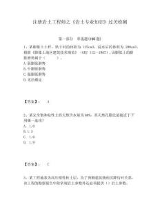 注冊巖土工程師之《巖土專業(yè)知識》過關檢測及參考答案詳解