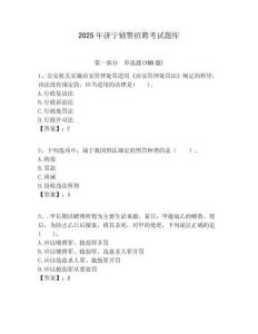 2025年濟(jì)寧輔警招聘考試題庫及答案詳解（新）