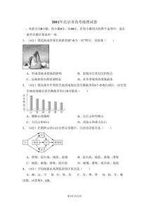 2011年高考地理試卷（北京）（解析卷）(1)