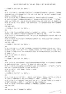 2021年上海公務(wù)員考試《行測》真題（A卷）參考答案及解析