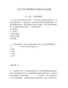 長沙縣星沙鎮(zhèn)招聘社區(qū)網(wǎng)格員考試試題附答案詳解