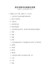 南樂招教考試真題及答案