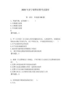 2025年濟(jì)寧輔警招聘考試題庫含答案詳解（完整版）