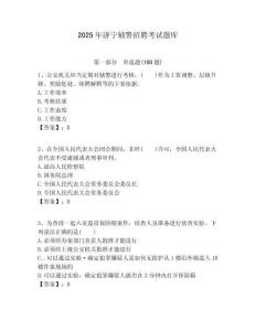 2025年濟寧輔警招聘考試題庫含答案詳解（實用）