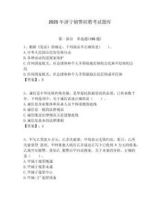 2025年濟寧輔警招聘考試題庫含答案詳解（最新）