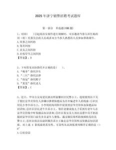 2025年濟寧輔警招聘考試題庫完整參考答案詳解