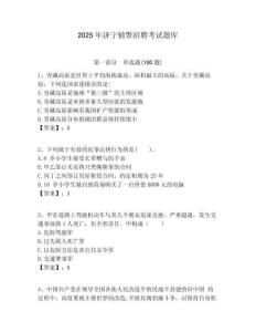 2025年濟寧輔警招聘考試題庫完整答案詳解