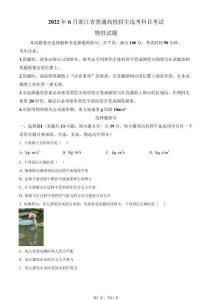 2022年高考物理試卷（浙江）【6月】（空白卷）