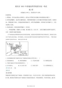 2023年高考地理試卷（重慶）（解析卷）