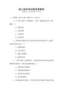 挑三揀四考試題答案解析