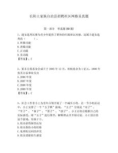 長陽土家族自治縣招聘社區網格員真題附答案詳解