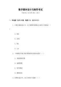 数字媒体设计与制作考试