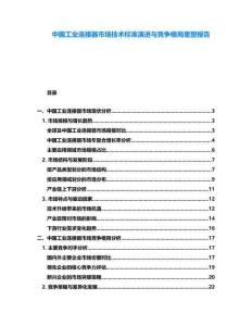 中國工業(yè)連接器市場技術標準演進與競爭格局重塑報告