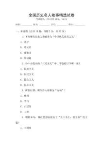 全國歷史名人故事精選試卷