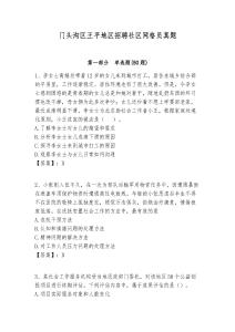 門頭溝區(qū)王平地區(qū)招聘社區(qū)網(wǎng)格員真題附答案詳解