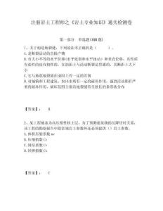 注冊巖土工程師之《巖土專業(yè)知識》通關檢測卷帶答案詳解（完整版）