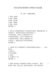 聞喜縣薛店鎮(zhèn)招聘社區(qū)網(wǎng)格員考試試題附答案詳解