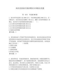 聞喜縣郭家莊鎮(zhèn)招聘社區(qū)網(wǎng)格員真題附答案詳解