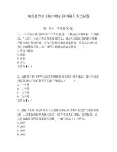 聞喜縣郭家莊鎮(zhèn)招聘社區(qū)網(wǎng)格員考試試題附答案詳解