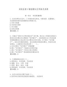 閩侯縣青口鎮招聘社區網格員真題附答案詳解