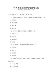 2025年數(shù)據(jù)庫原理與應(yīng)用試題