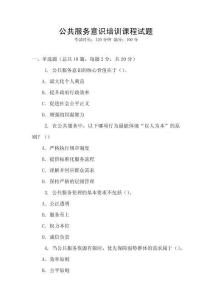 公共服務意識培訓課程試題