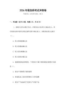 2026年稅務師考試沖刺卷