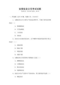 安徽鹽業公司考試試題