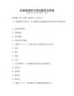 歷屆俄語聽力考試題目及答案