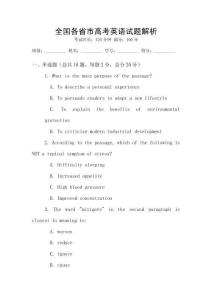 全國各省市高考英語試題解析