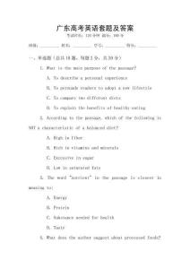 廣東高考英語套題及答案