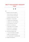 2025年中国直齿碗形插齿刀数据监测研究报告