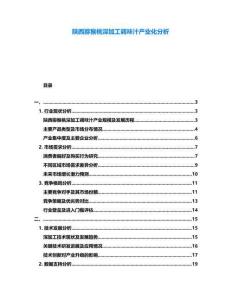 陜西獼猴桃深加工調味汁產業化分析