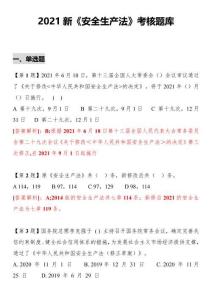 【題庫】《安全生產法》題庫