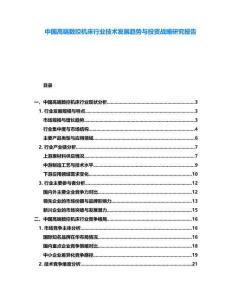 中國高端數控機床行業技術發展趨勢與投資戰略研究報告