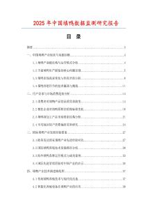 2025年中國(guó)填鴨數(shù)據(jù)監(jiān)測(cè)研究報(bào)告