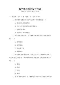 數(shù)字媒體藝術(shù)設(shè)計(jì)考試