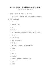 2025年新編計算機操作技能提升試卷