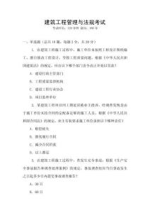 建筑工程管理與法規考試