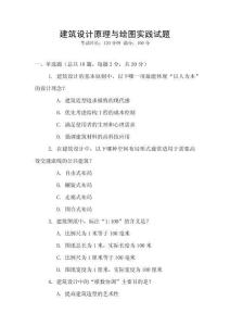 建筑設計原理與繪圖實踐試題