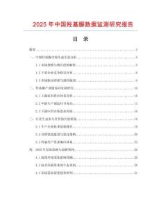 2025年中國羥基脲數(shù)據(jù)監(jiān)測研究報(bào)告