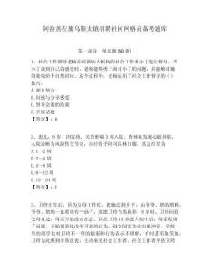 阿拉善左旗烏斯太鎮(zhèn)招聘社區(qū)網(wǎng)格員備考題庫(kù)附答案詳解