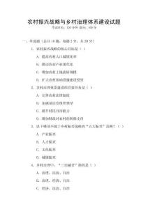 農村振興戰略與鄉村治理體系建設試題