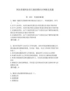 阿拉善盟阿拉善左旗招聘社區(qū)網(wǎng)格員真題附答案詳解