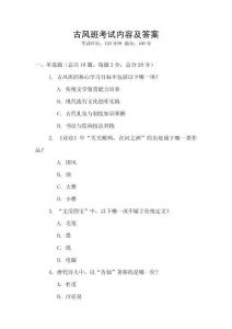 古風班考試內容及答案