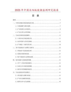 2025年中國(guó)木響板數(shù)據(jù)監(jiān)測(cè)研究報(bào)告