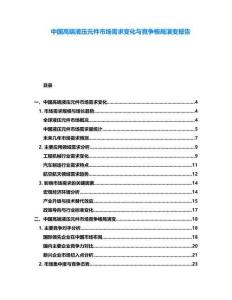 中國高端液壓元件市場需求變化與競爭格局演變報告