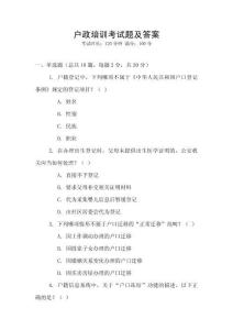 戶政培訓考試題及答案