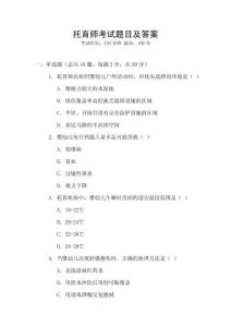 托育師考試題目及答案