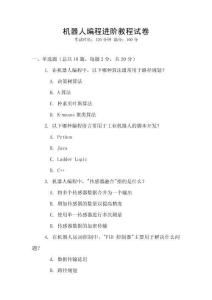 機器人編程進階教程試卷